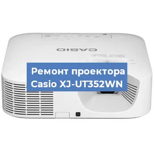 Замена поляризатора на проекторе Casio XJ-UT352WN в Перми